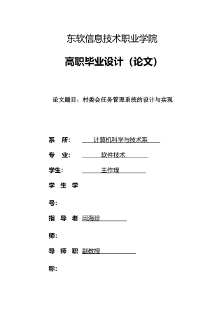 村委会任务管理系统的设计与实现毕业论文