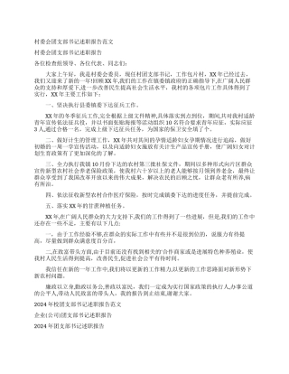 村委会团支部书记述职报告范文