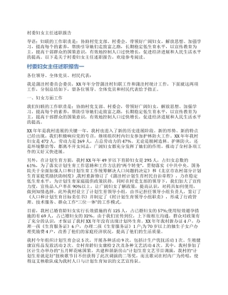 村委妇女主任述职报告