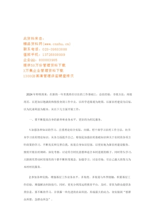 村官工作计划及工作总结