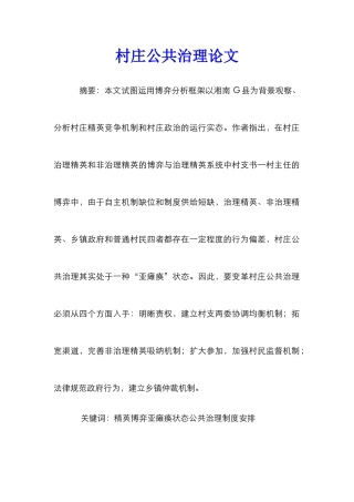 村庄公共治理论文