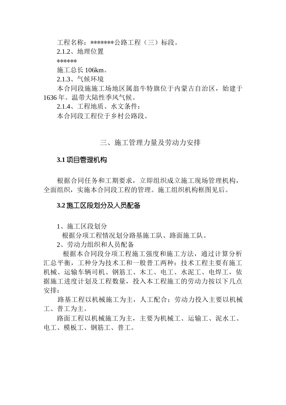 村通公路工程施工组织设计概述_第3页