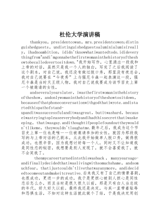 杜伦大学演讲稿