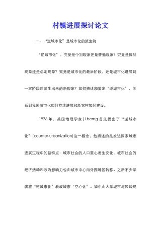 村镇发展探讨论文