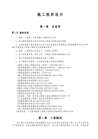 杜儿坪装车皮带改造工程施工组织设计