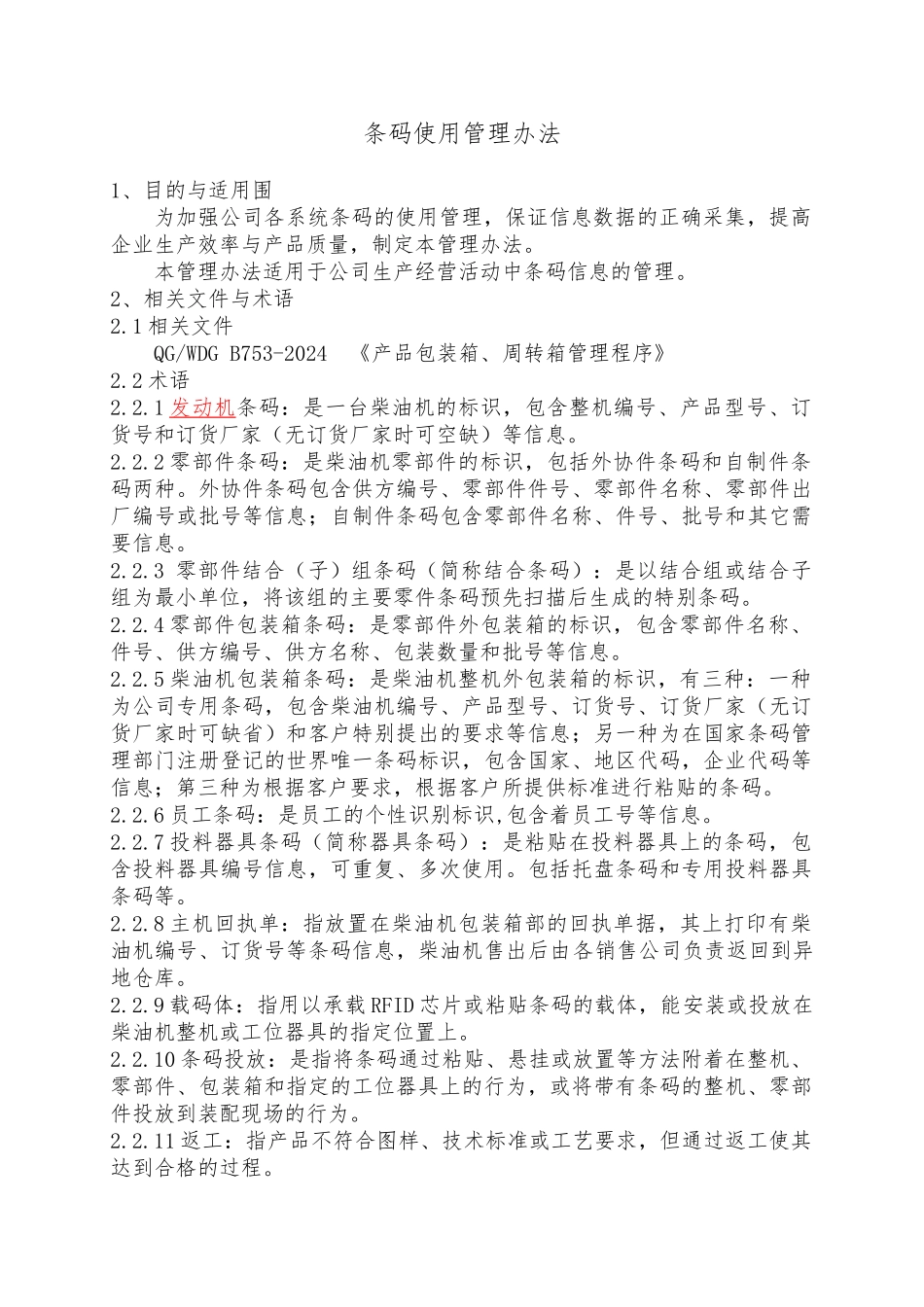 条码使用管理办法_第1页