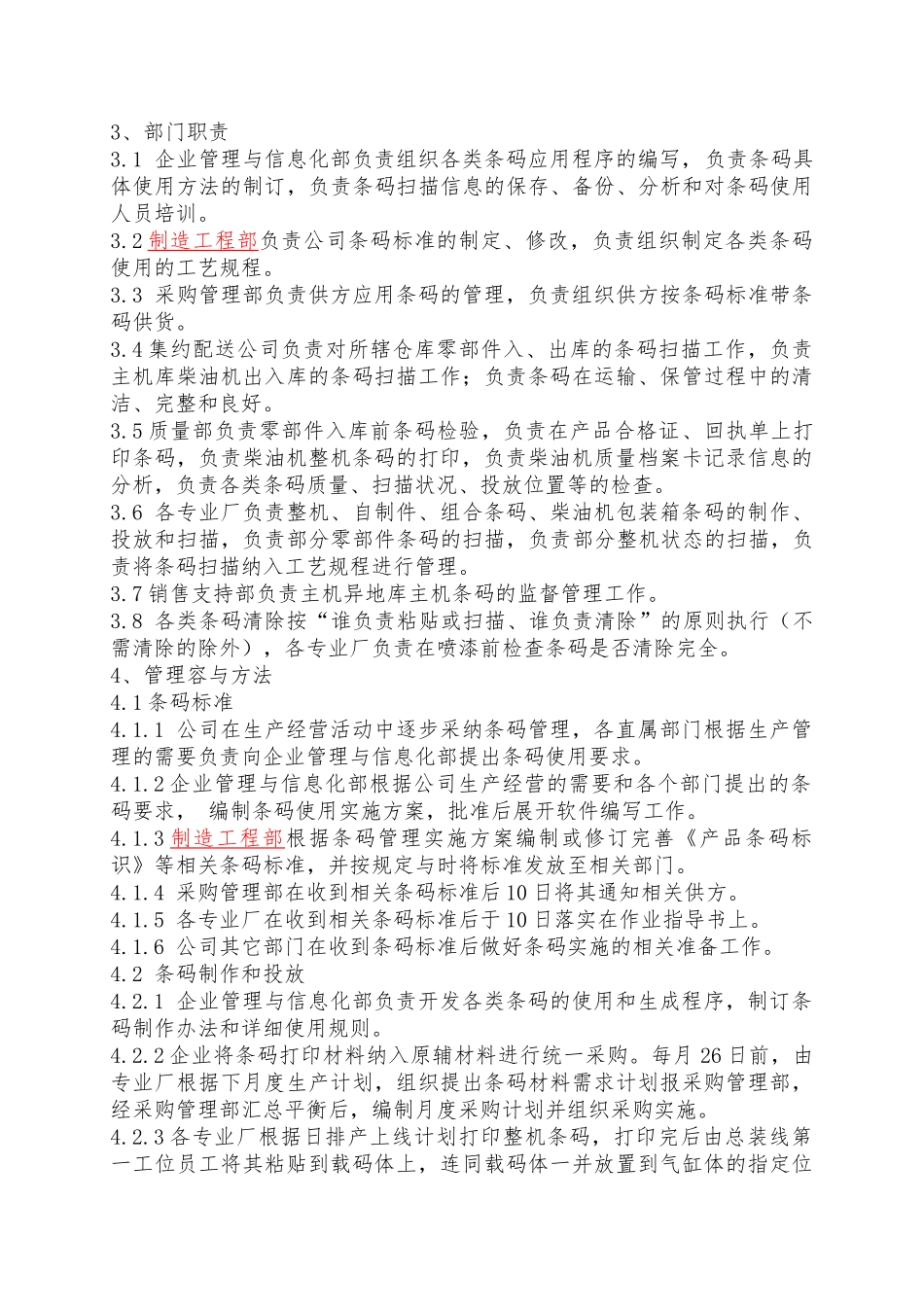 条码使用管理办法_第2页