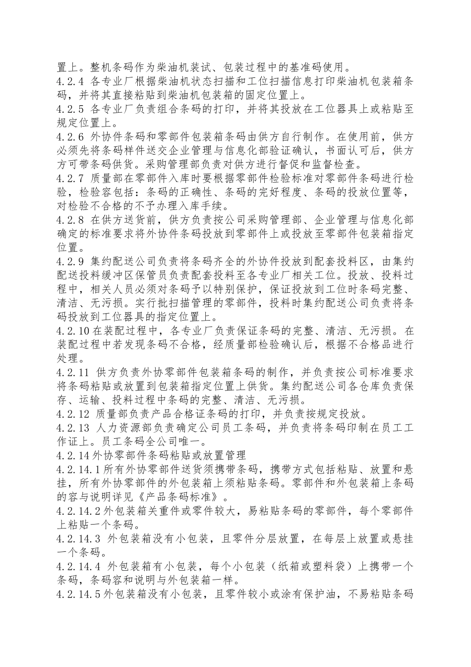条码使用管理办法_第3页