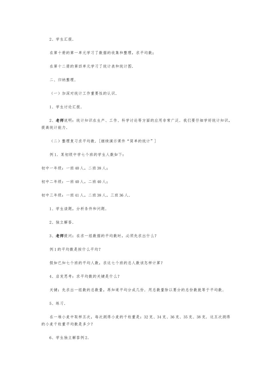 条形统计图的教学设计说明_第2页