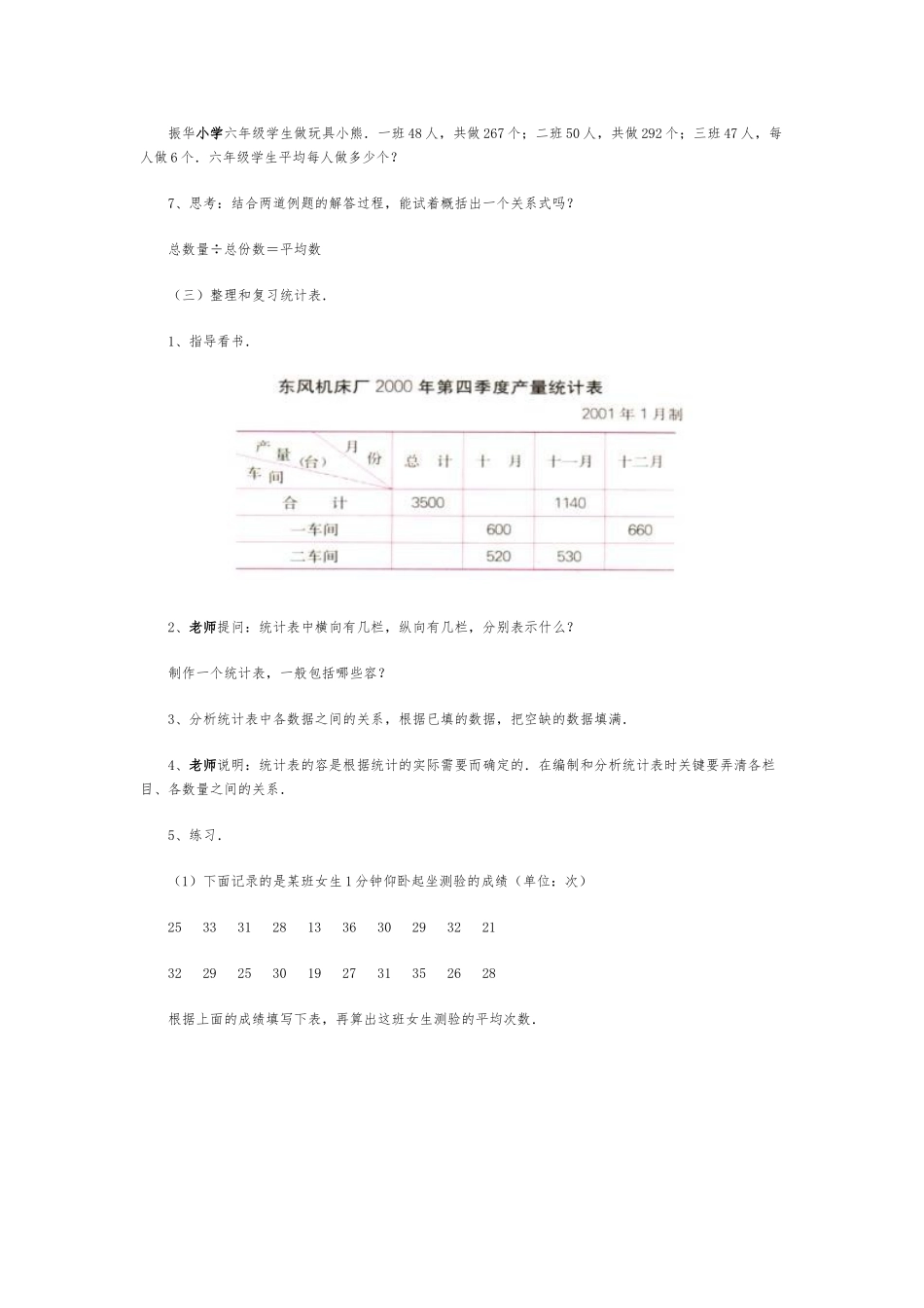 条形统计图的教学设计说明_第3页