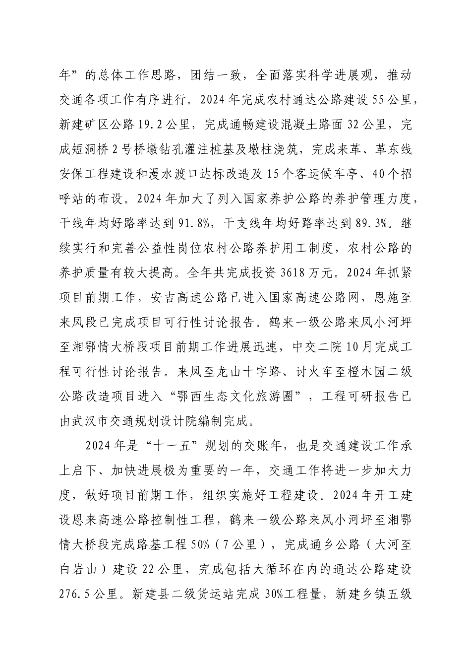 来凤县“十二五”综合交通运输发展规划_第2页