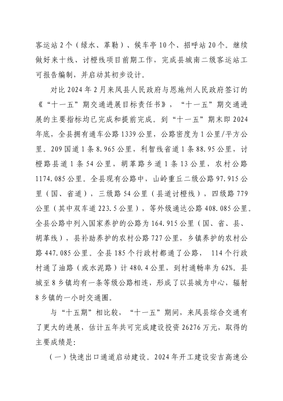 来凤县“十二五”综合交通运输发展规划_第3页