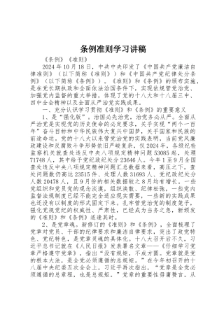 条例准则学习讲稿