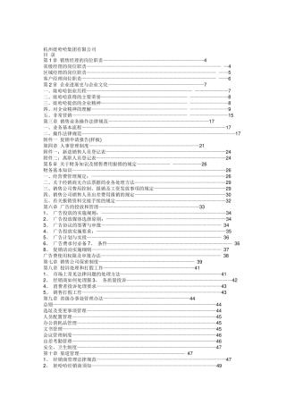 杭州娃哈哈集团销售管理资料