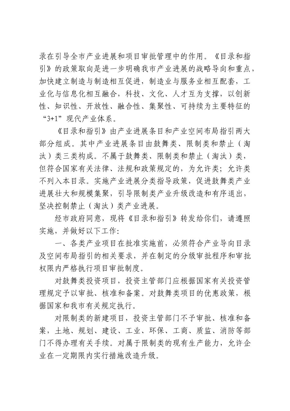 杭州市XXXX年产业发展导向目录与空间布局指引_第2页