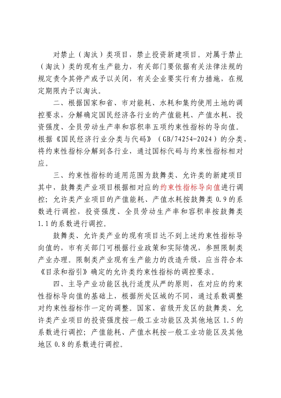 杭州市XXXX年产业发展导向目录与空间布局指引_第3页