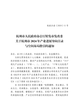 杭州市XXXX年产业发展导向目录与空间布局指引
