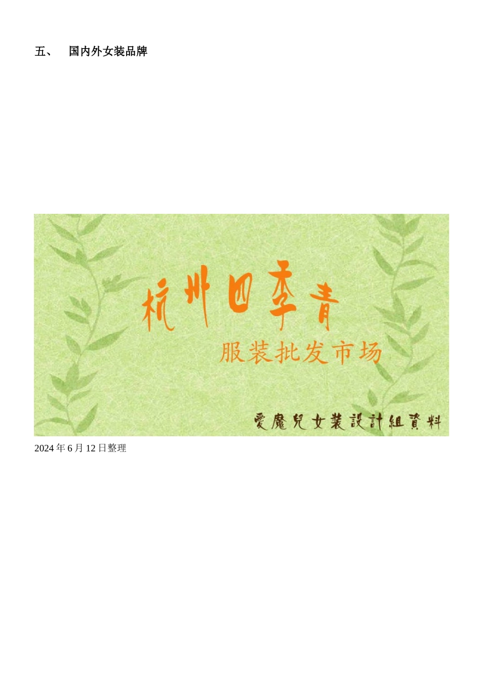 杭州四季青女装批发_第2页