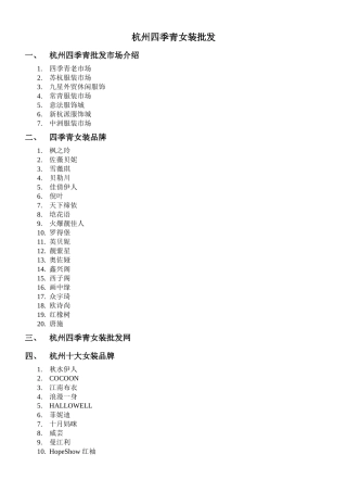 杭州四季青女装批发