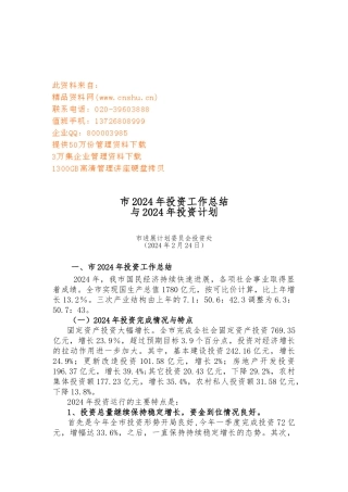 杭州市年度投资工作计划总结与投资计划