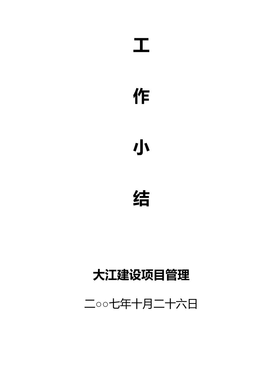 杭州某地基与基础工程监理工作小结_第3页