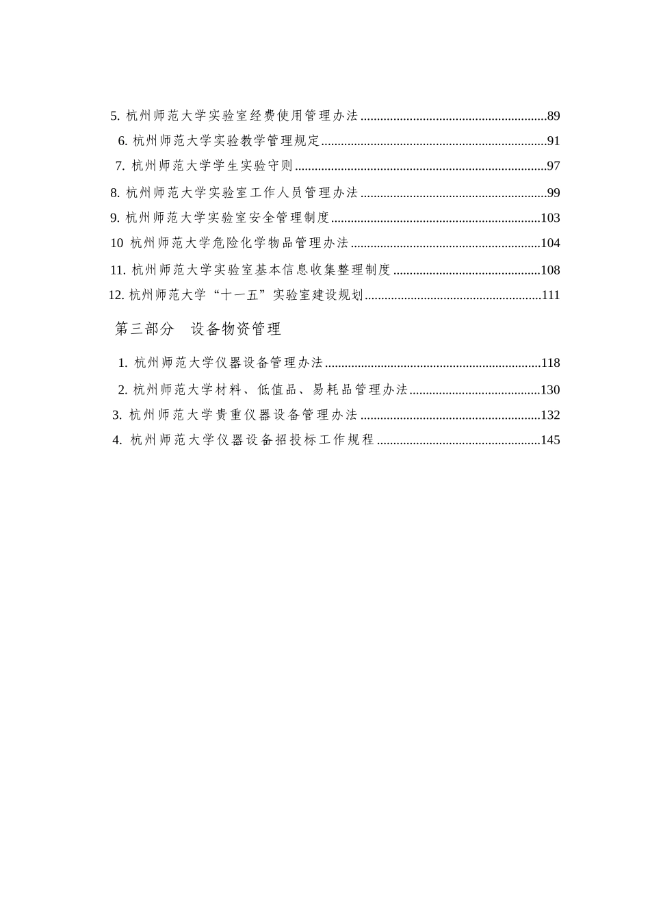 杭州某大学实验室工作规章制度汇编_第3页