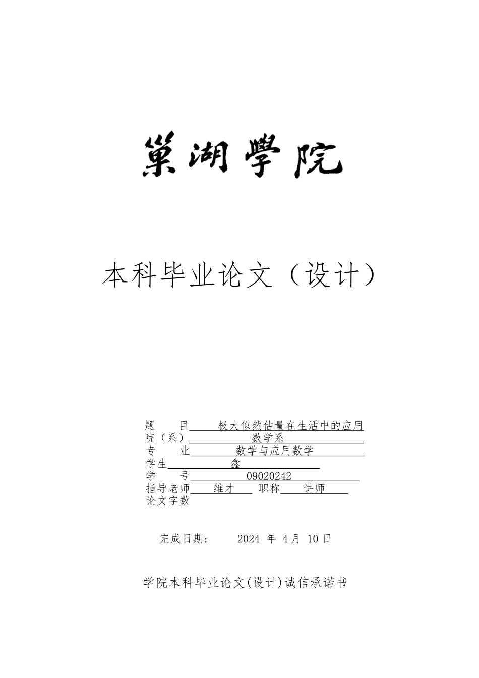 极大似然估计在生活中的应用_第1页