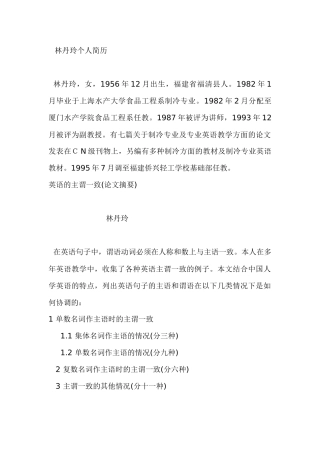 林丹玲个人简历