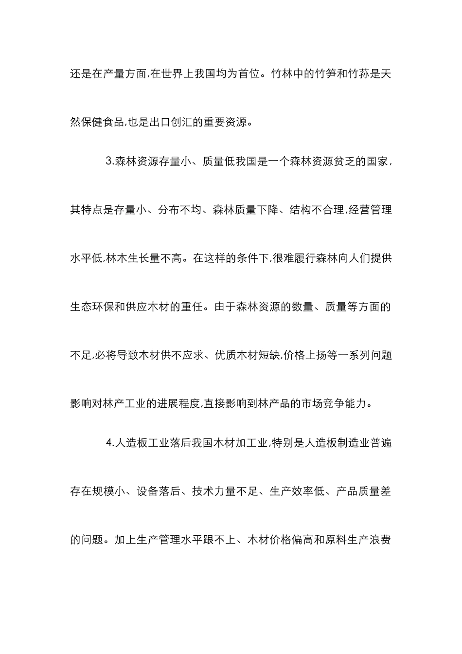 林业资源造林方法运用_第2页