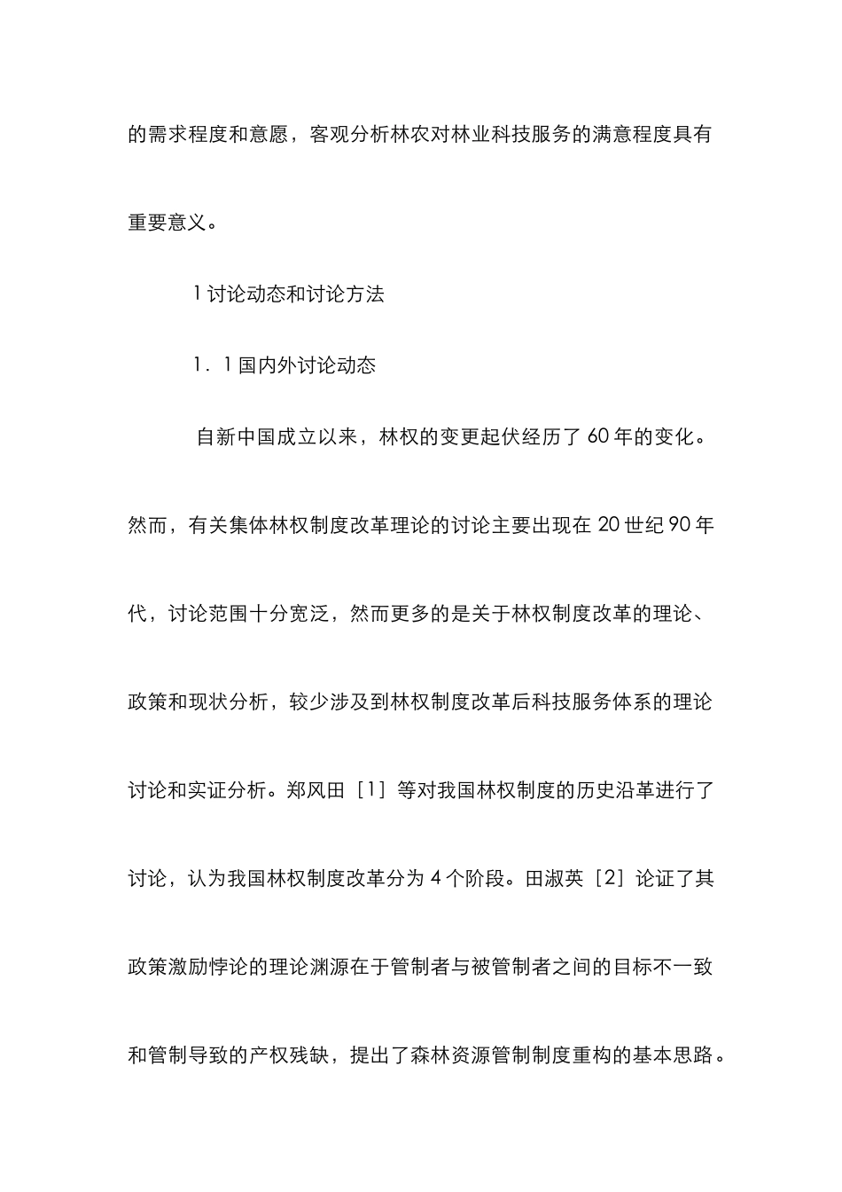 林农对科技服务要求研究_第2页