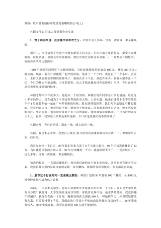 林园北大投资报告会实录