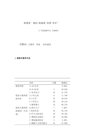 林慧希--广州血液中心