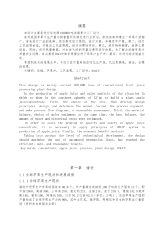 果汁工厂设计课程