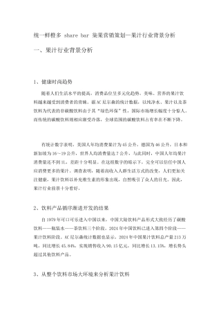 果汁行业背景分析
