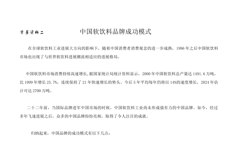 果汁饮料行销传播企划案_第3页