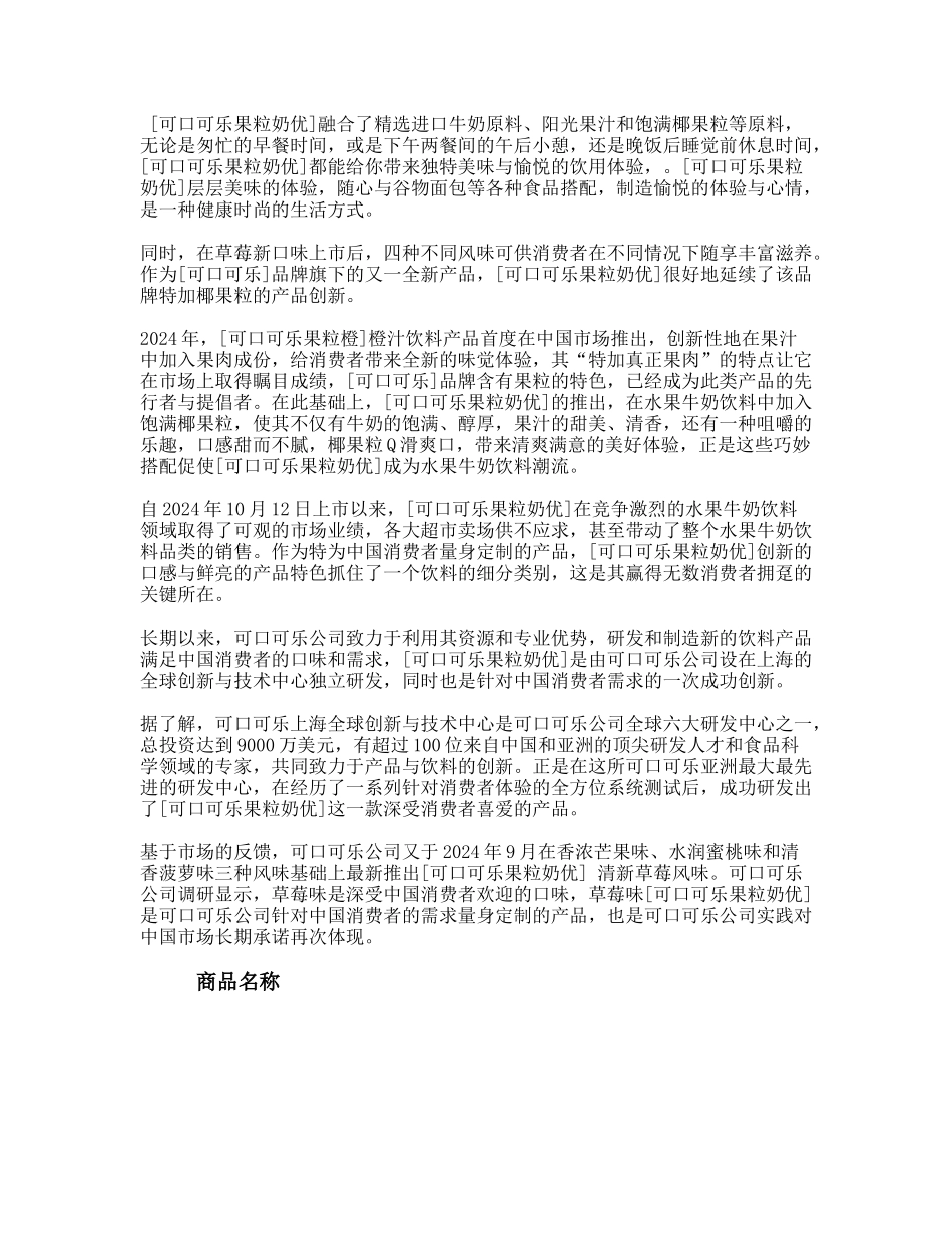 果粒奶广告效果测评报告_第2页