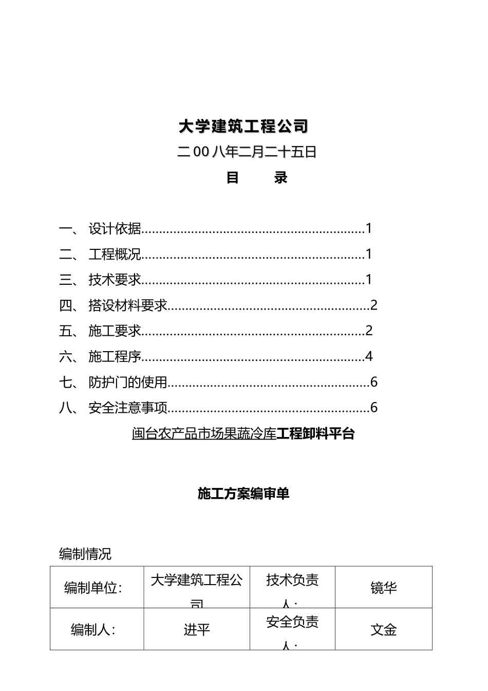 果蔬冷库工程卸料平台施工设计说明_第3页