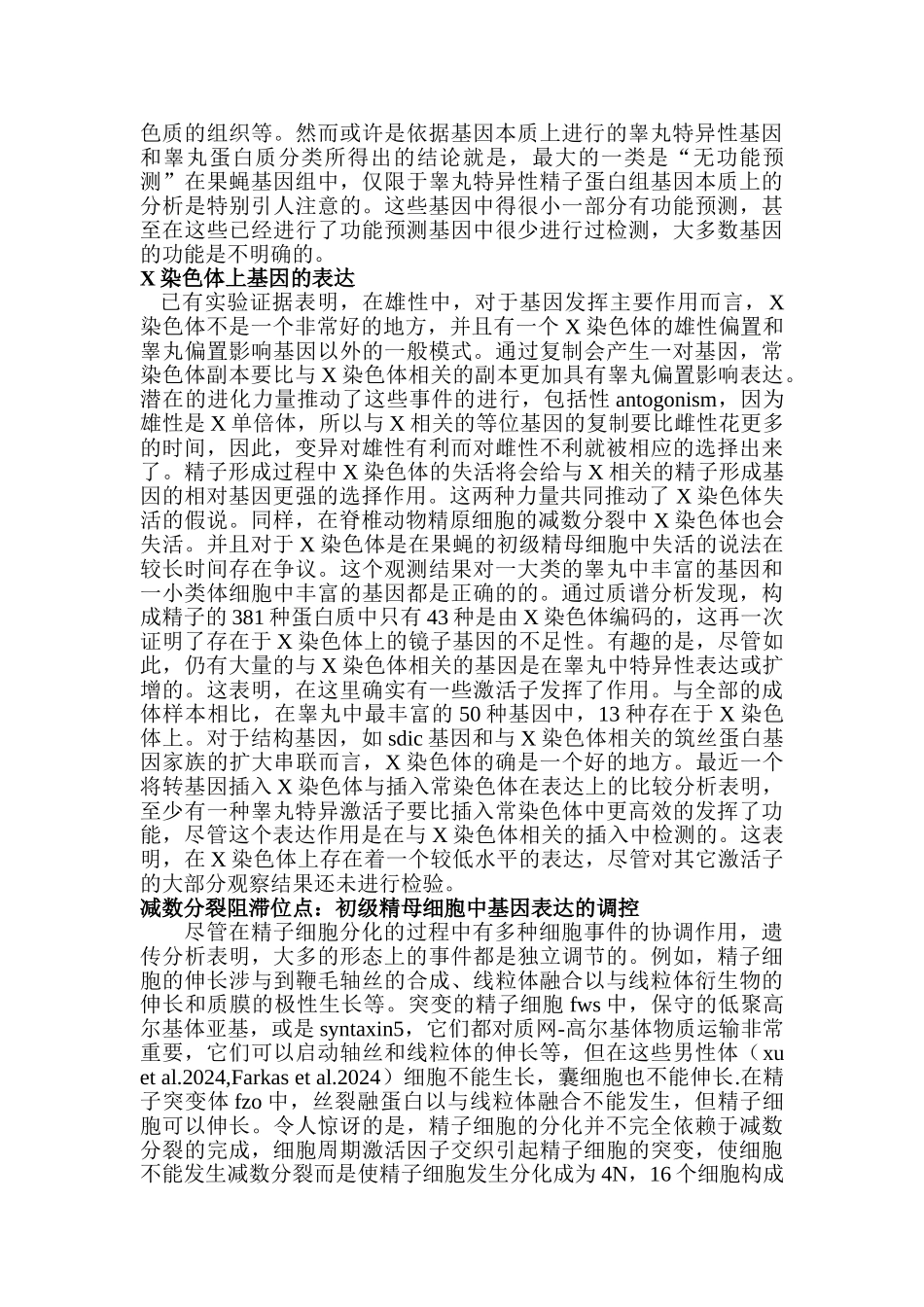 果蝇精子形成过程中基因调控的分子机制_第3页
