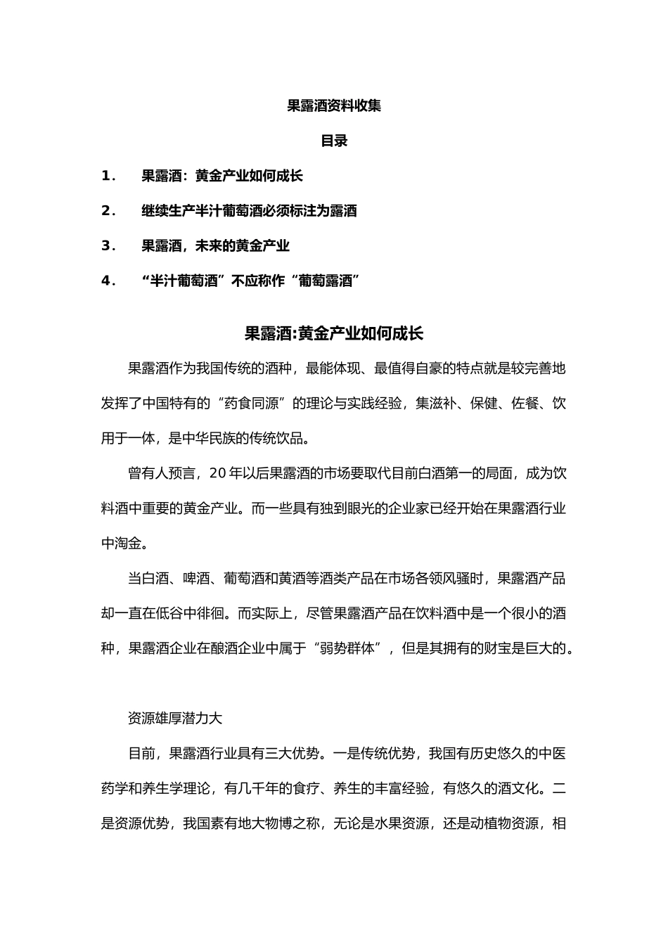 果露酒的资料收集_第2页