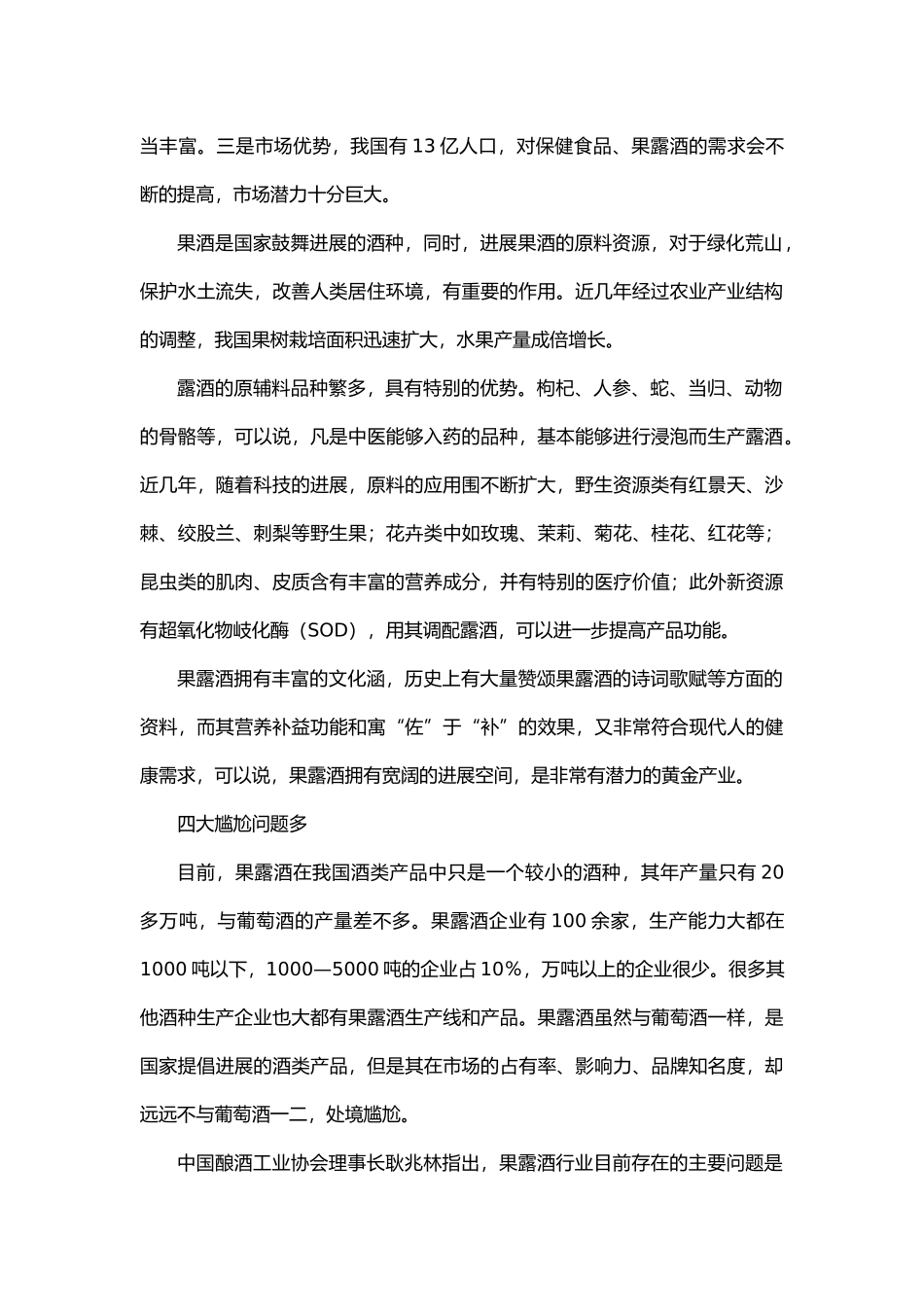 果露酒的资料收集_第3页