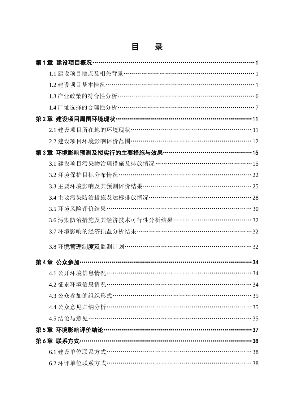 枣庄华润置业城市集中供热项目_第2页