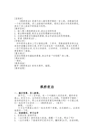 枫桥夜泊优秀教学设计与反思