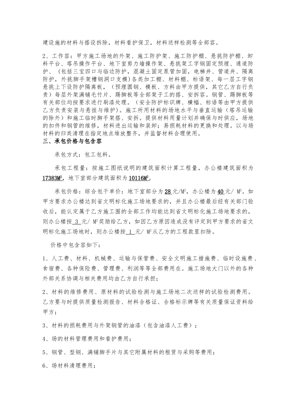 架子工施工协议书_第2页