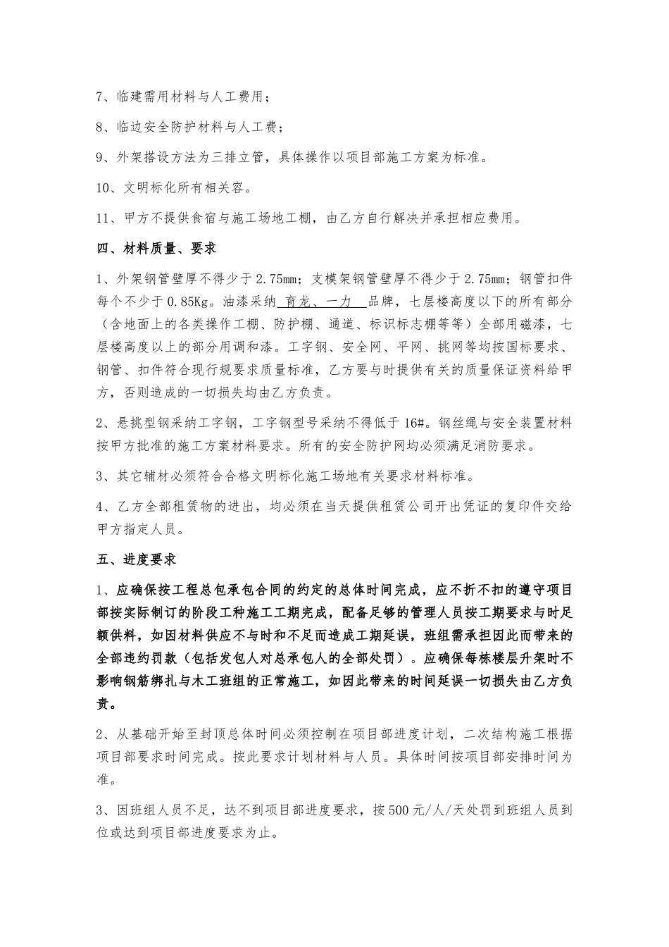 架子工施工协议书_第3页