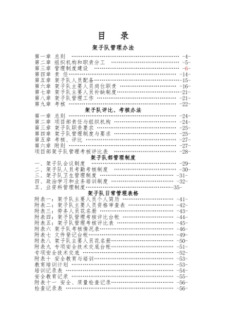 架子队管理办法