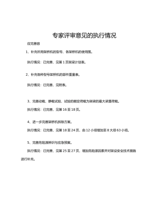 架桥机安装拆除方案