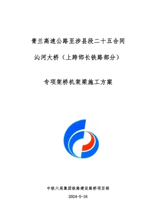 架桥机架梁方案