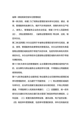 架空层车位管理规定