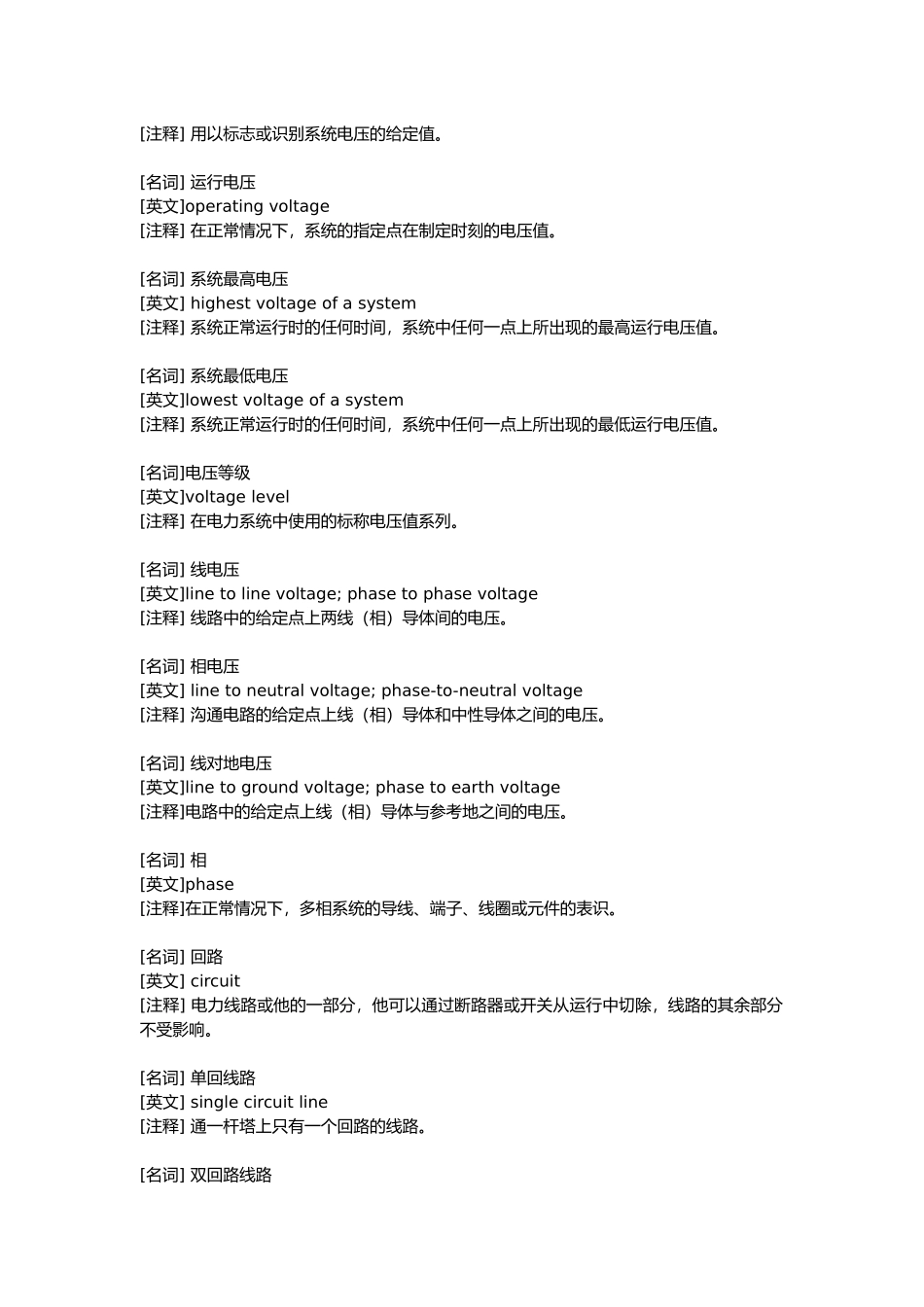 架空输电线路150条专用名词术语解释_第2页