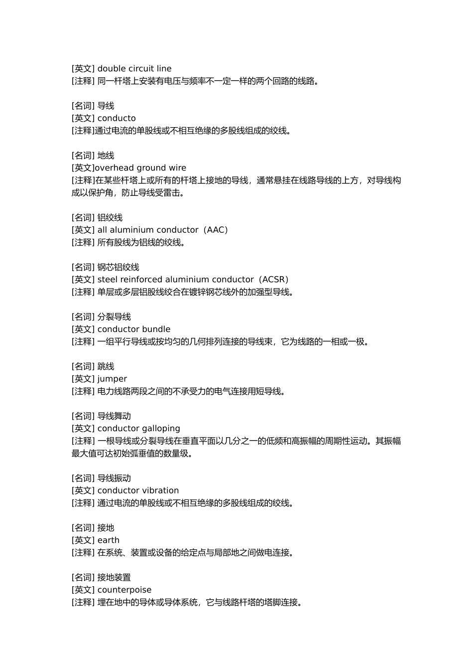 架空输电线路150条专用名词术语解释_第3页